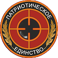 Патриотическое Единство